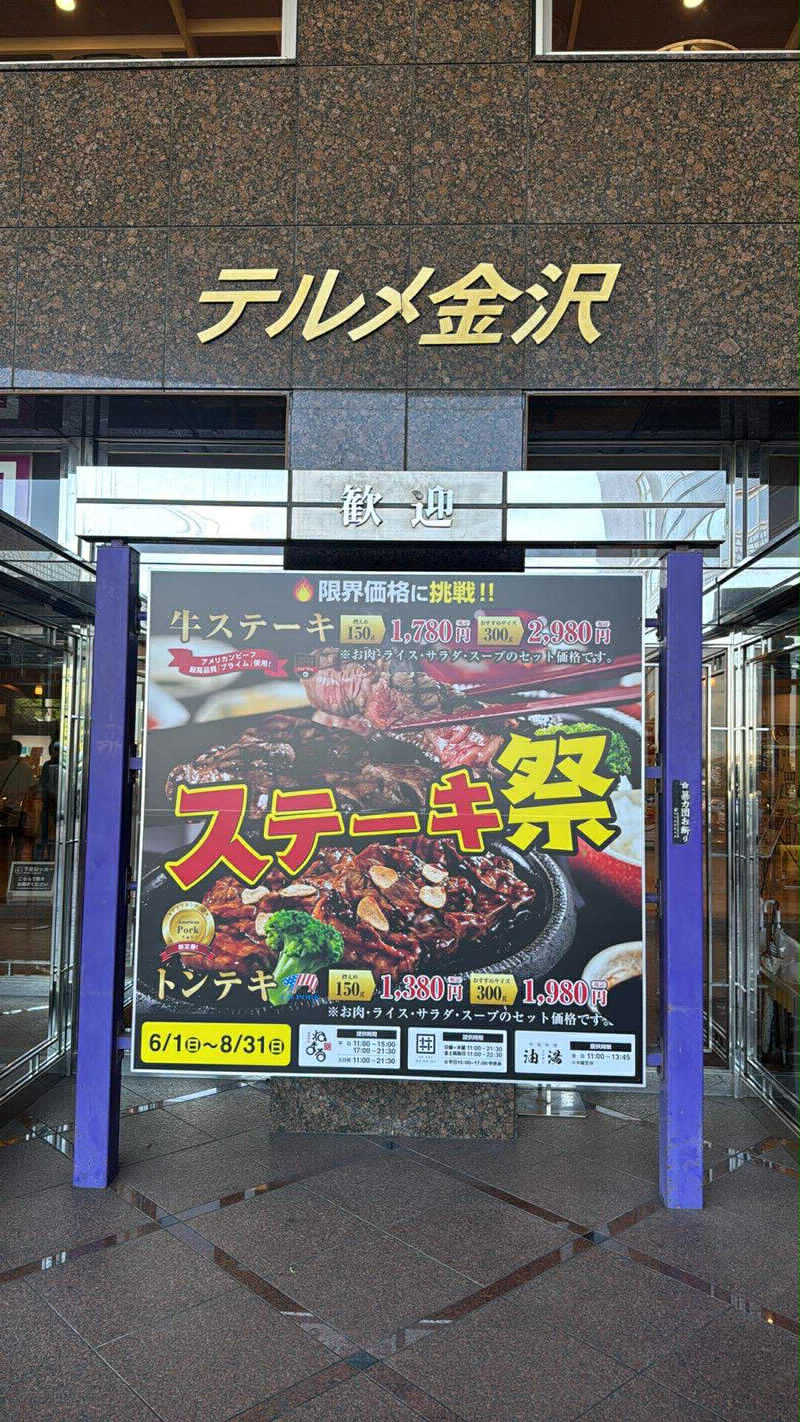 hatsueさんの天然温泉リラックスパーク テルメ金沢のサ活写真