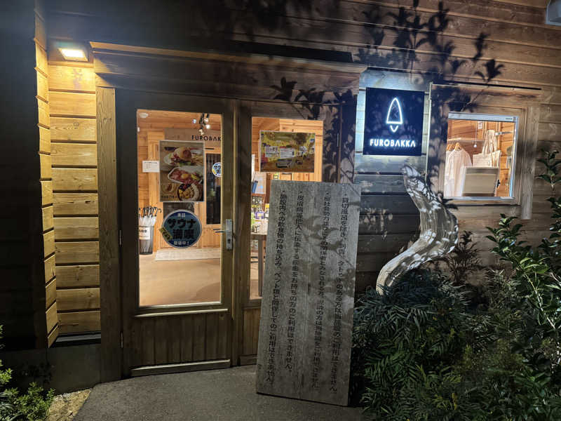 hatsueさんの湯屋 FUROBAKKA(フロバッカ)のサ活写真