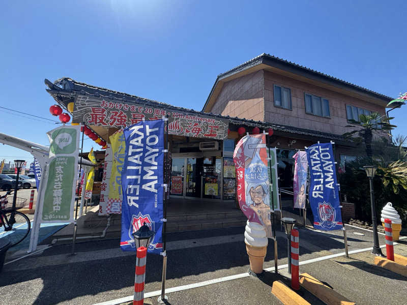 hatsueさんの天然温泉 海王のサ活写真