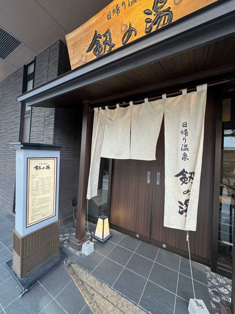 hatsueさんの天然温泉 剱の湯 御宿 野乃富山のサ活写真