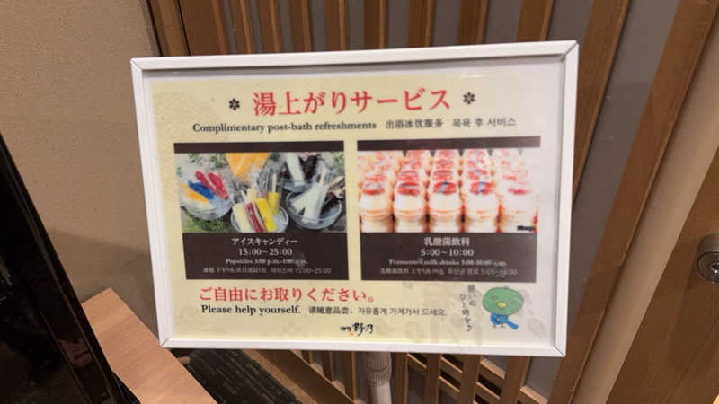 hatsueさんの天然温泉 剱の湯 御宿 野乃富山のサ活写真