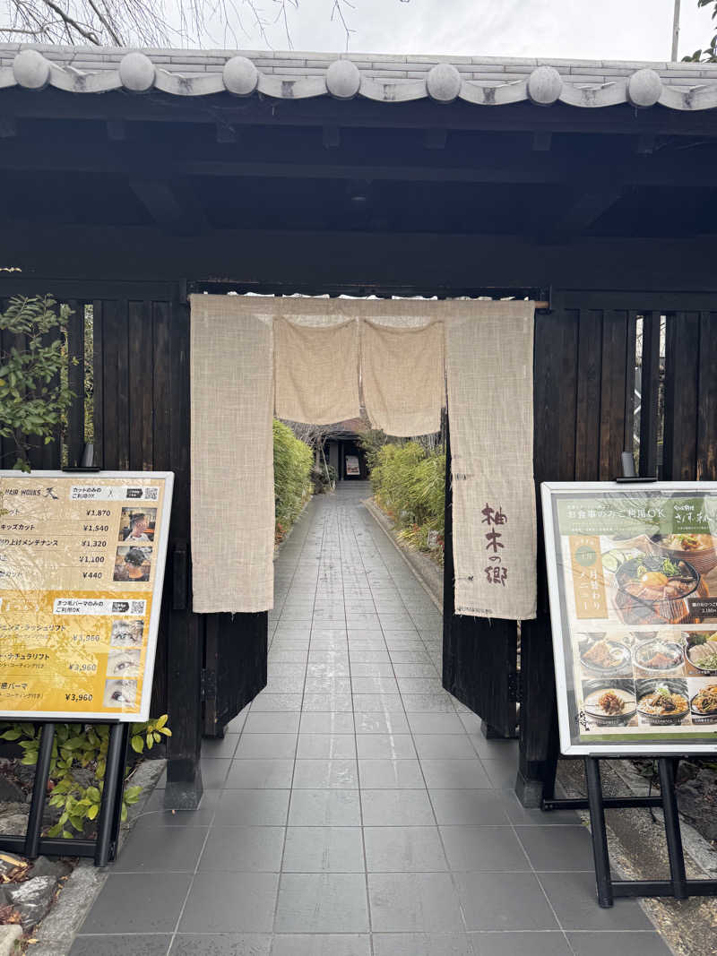 nayuさんの東静岡 天然温泉 柚木の郷のサ活写真