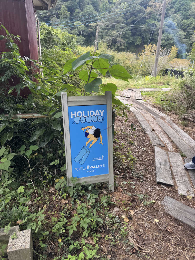 nayuさんのCHILL VALLEY 養老渓谷のサ活写真