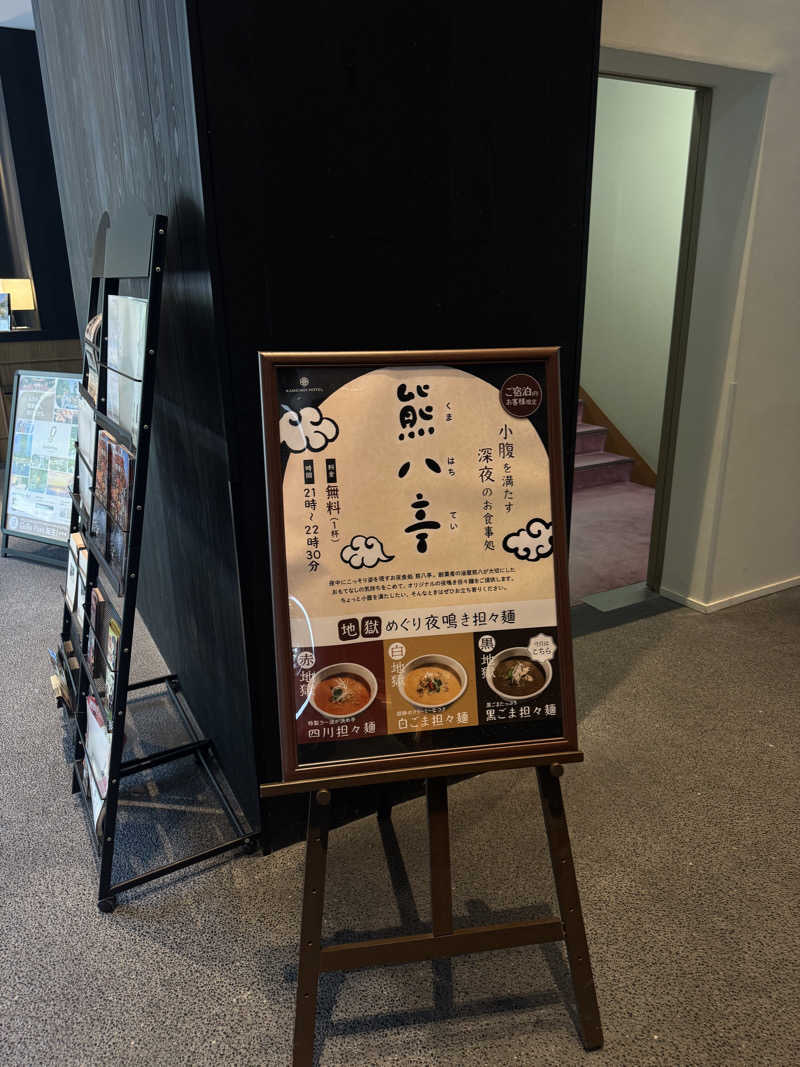 nayuさんの亀の井ホテル 日光湯西川のサ活写真