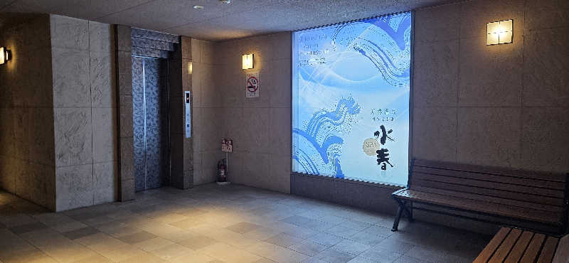 たまさんの潮芦屋温泉SPA水春のサ活写真