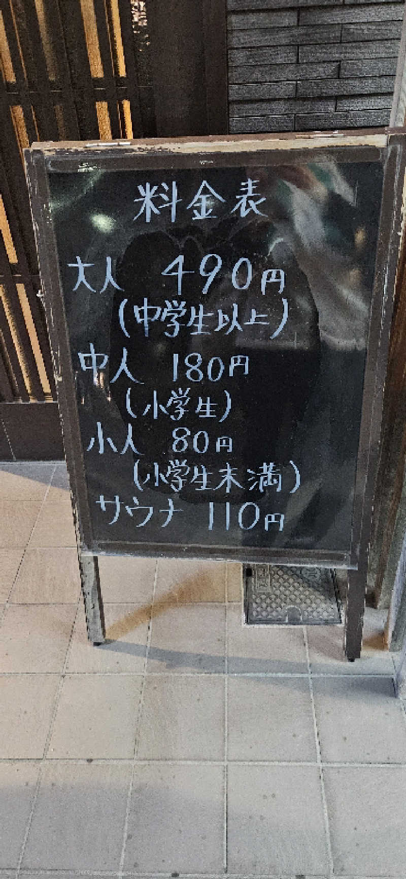 たまさんの橘温泉のサ活写真