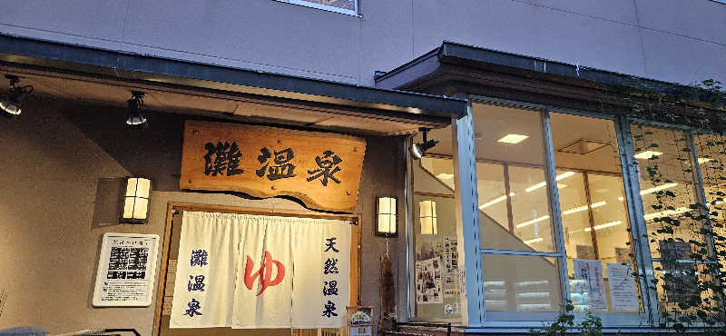 たまさんの灘温泉水道筋店のサ活写真