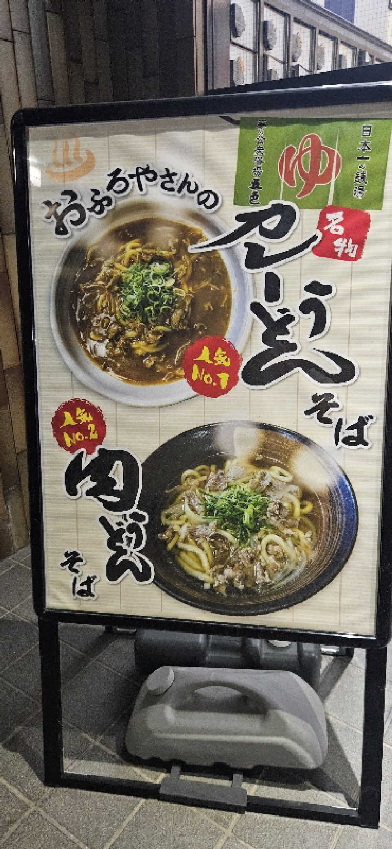 たまさんの夢の公衆浴場 五色のサ活写真