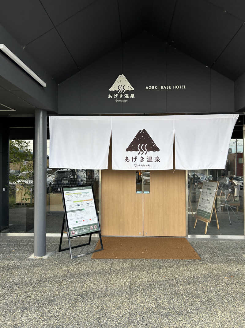 The Heatlesさんのおふろcafé あげき温泉のサ活写真
