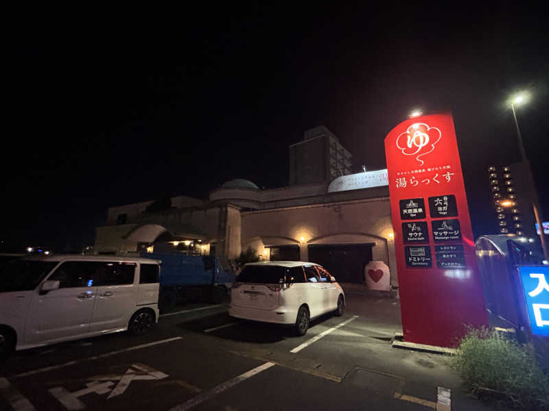 槇橋昭次さんのサウナと天然温泉 湯らっくすのサ活写真