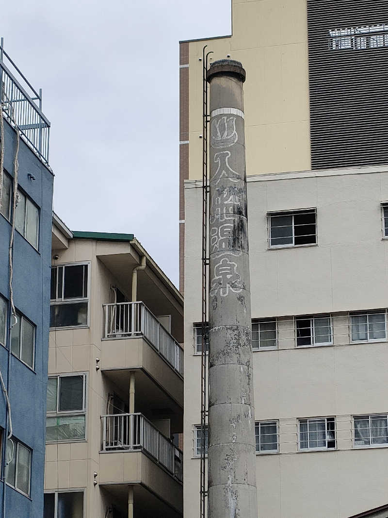 びんずる尊者（Piṇḍola）さんの入船温泉のサ活写真