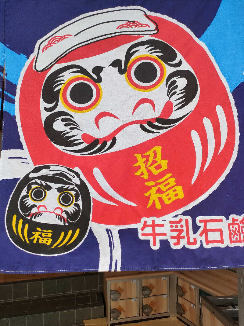 びんずる尊者（Piṇḍola）さんの入船温泉のサ活写真