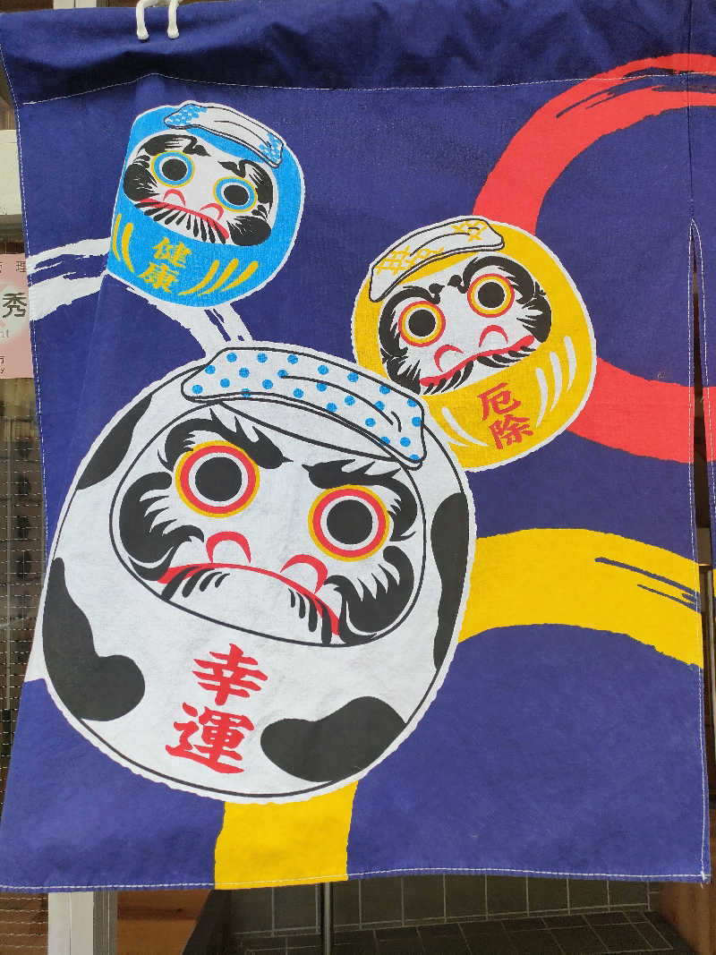 びんずる尊者（Piṇḍola）さんの入船温泉のサ活写真