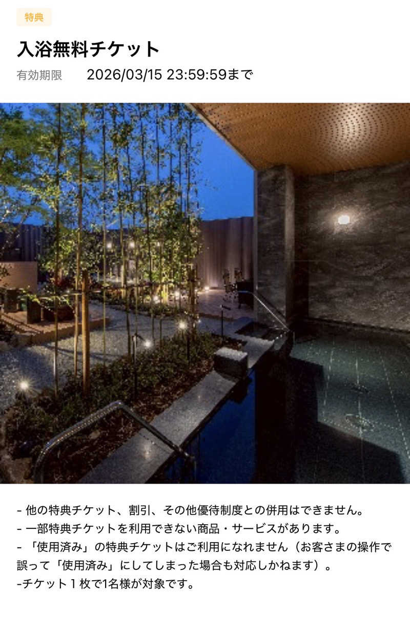 たかさんの佐賀の湯処 KOMOREBIのサ活写真