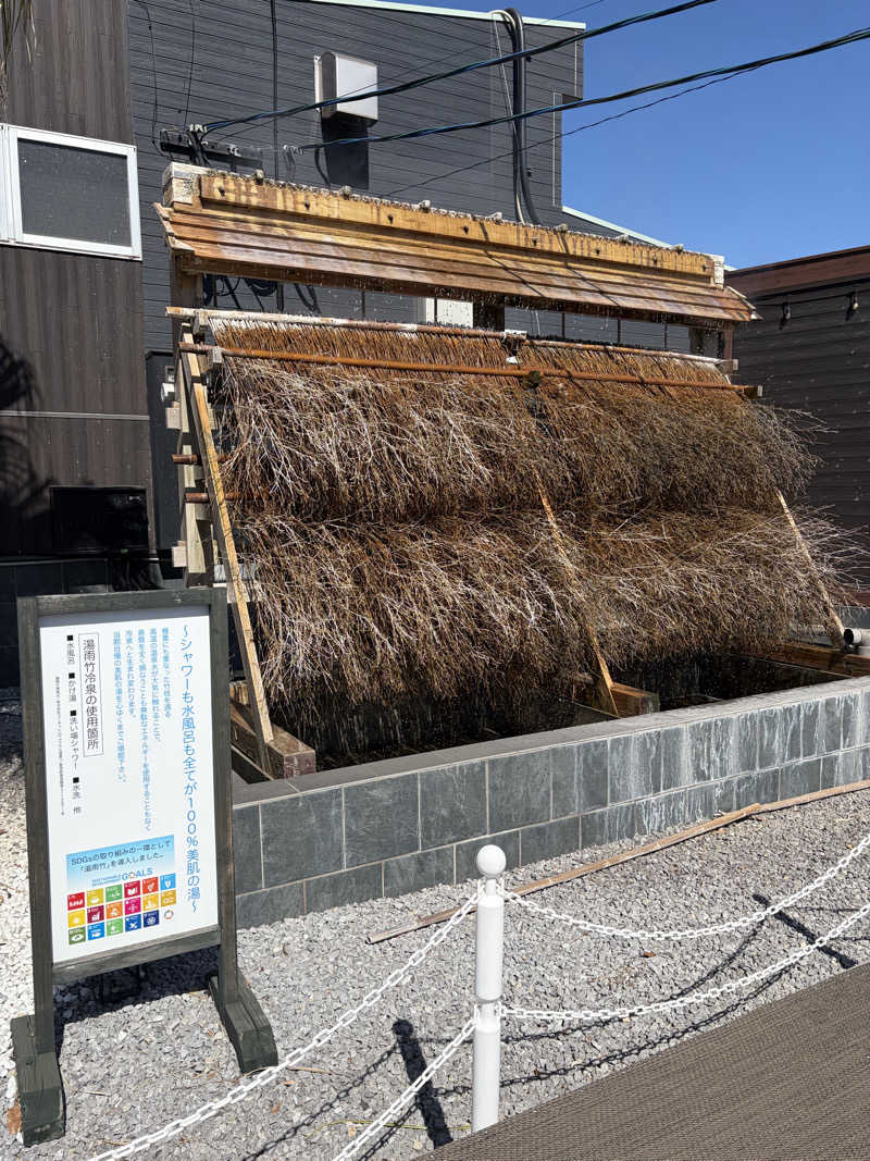 たかさんのまるた屋温泉 西方の湯のサ活写真