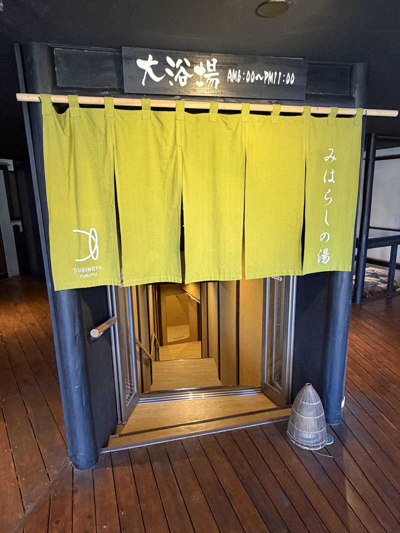 たかさんのみはらしの宿 杉乃家のサ活写真