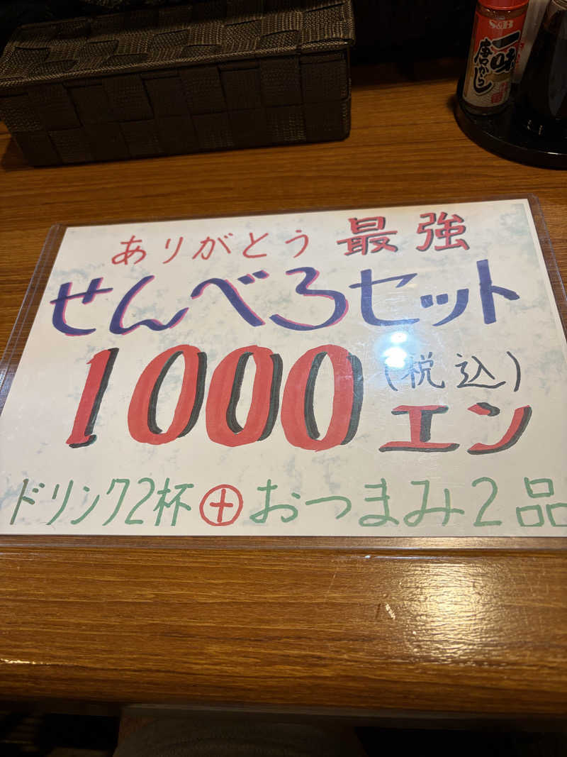 たかさんのあいらぶゆのサ活写真