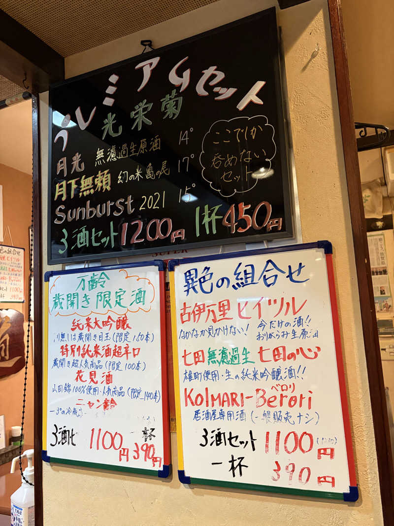 たかさんのあいらぶゆのサ活写真
