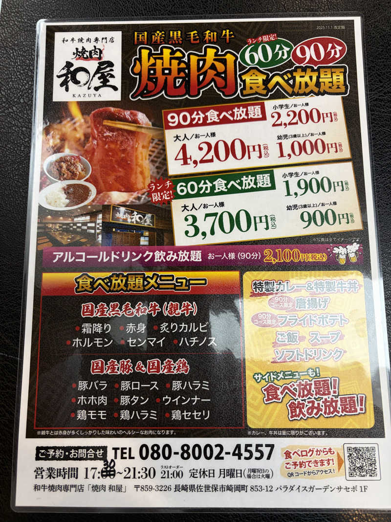 たかさんの川棚大崎温泉しおさいの湯のサ活写真