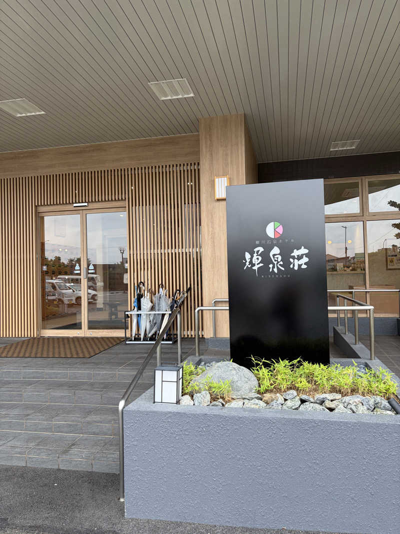 たかさんの輝泉の湯(柳川温泉ホテル 輝泉荘)のサ活写真