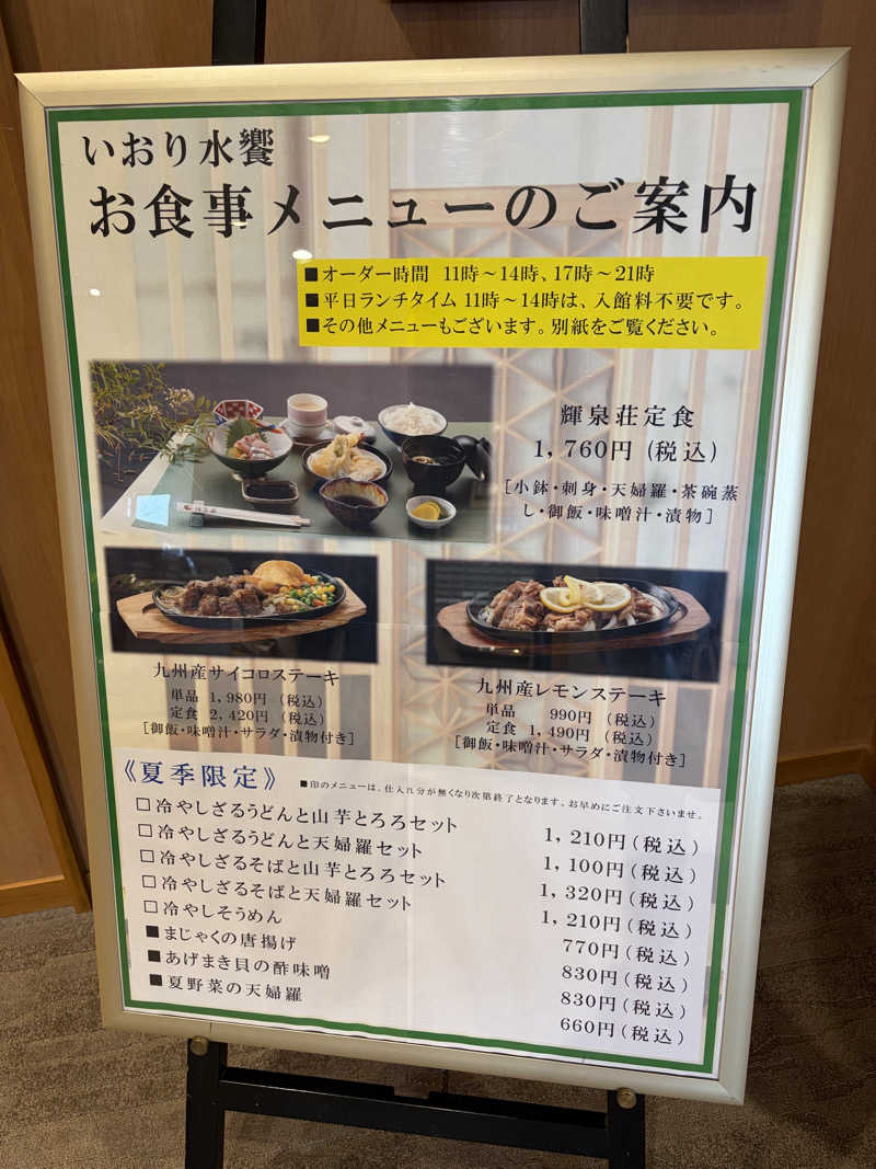 たかさんの輝泉の湯(柳川温泉ホテル 輝泉荘)のサ活写真