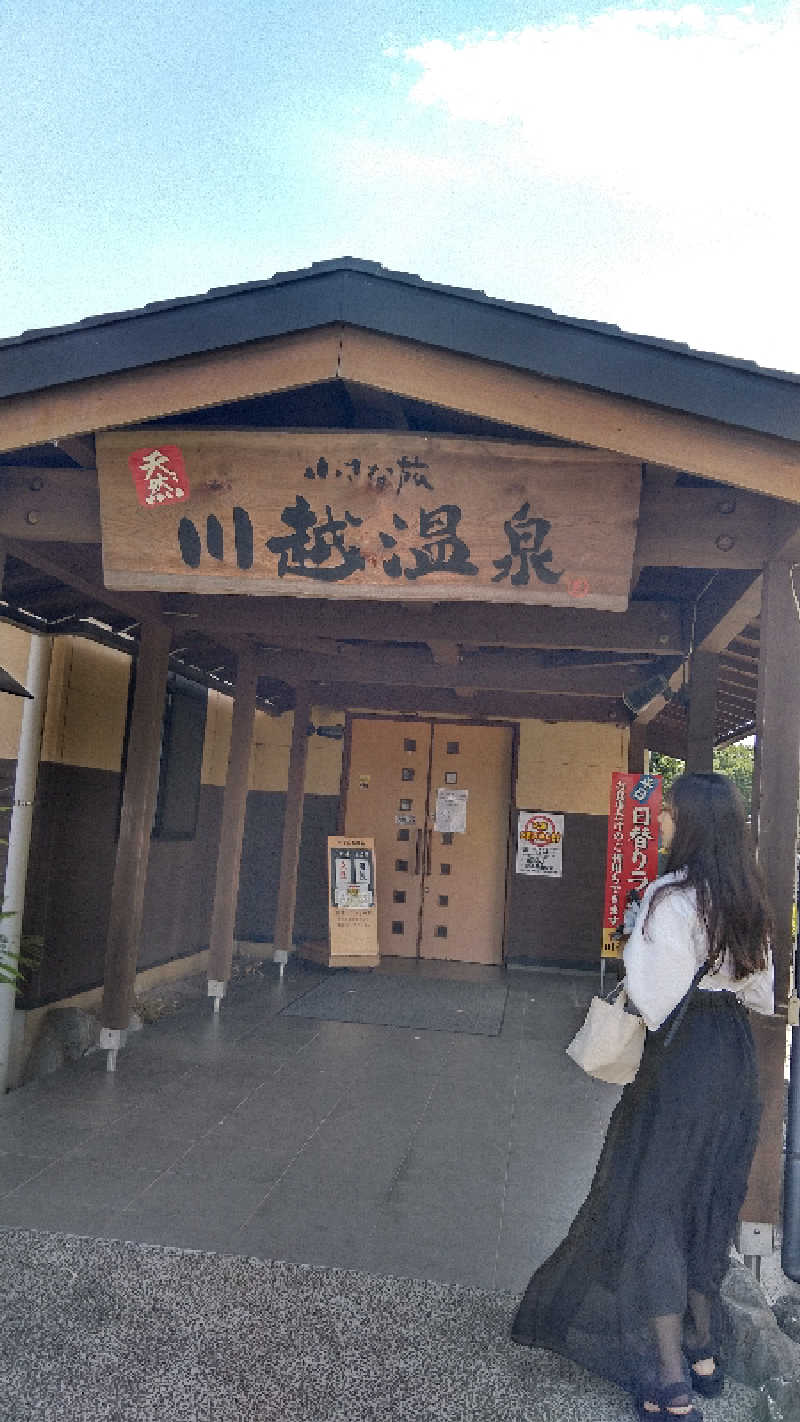 ガイちゃんさんの小さな旅  川越温泉のサ活写真