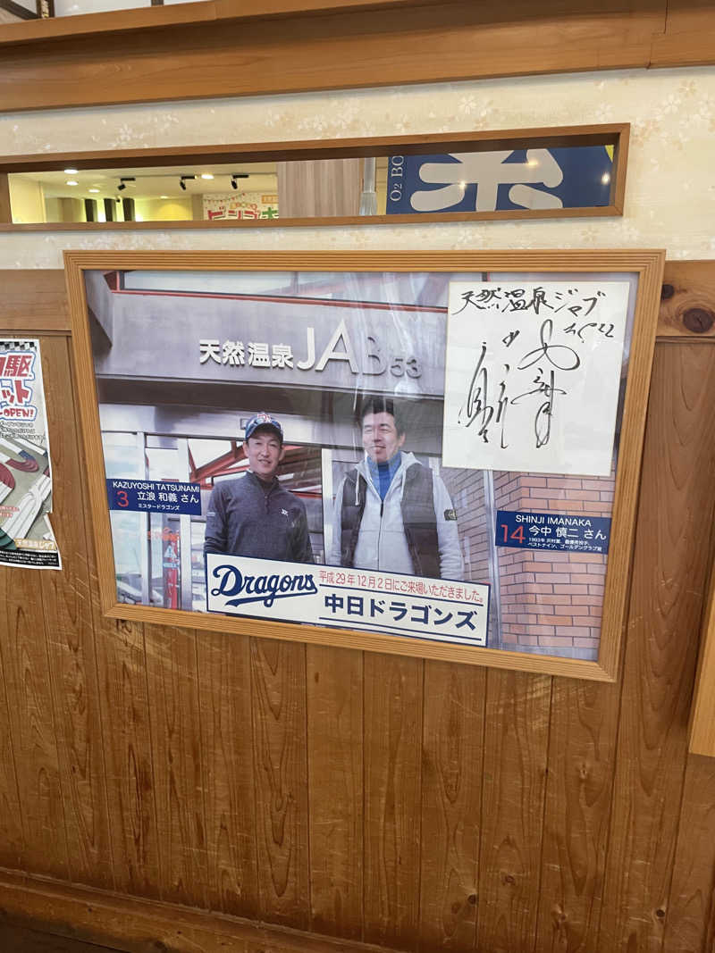 まちゅぴちゅさんの天然温泉ジャブのサ活写真
