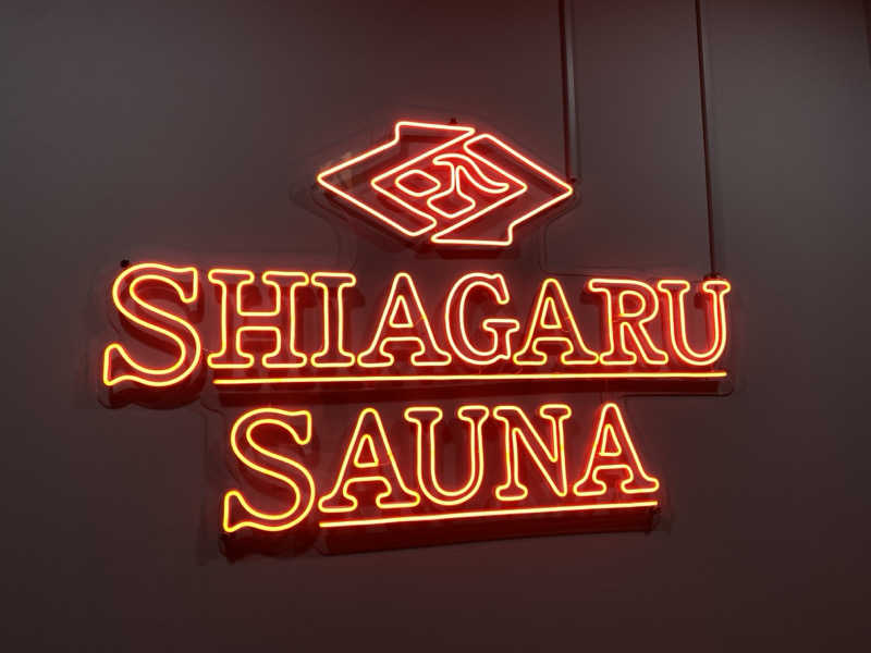 ムツゴロウさんのSHIAGARU SAUNA 福岡 天神のサ活写真