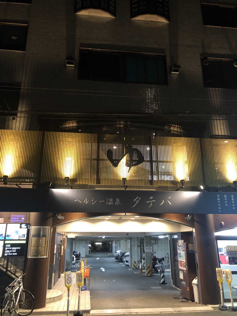 ぐるりさんのヘルシー温泉タテバのサ活写真