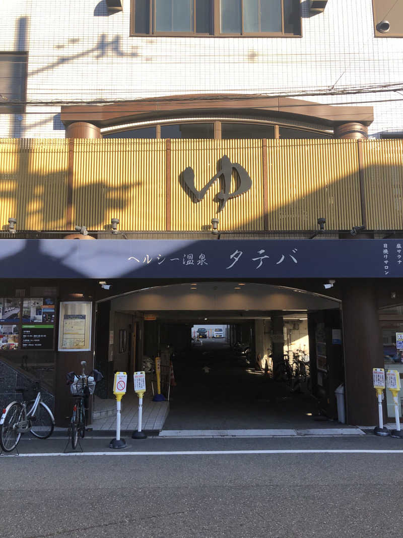ぐるりさんのヘルシー温泉タテバのサ活写真