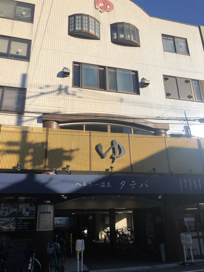 ぐるりさんのヘルシー温泉タテバのサ活写真