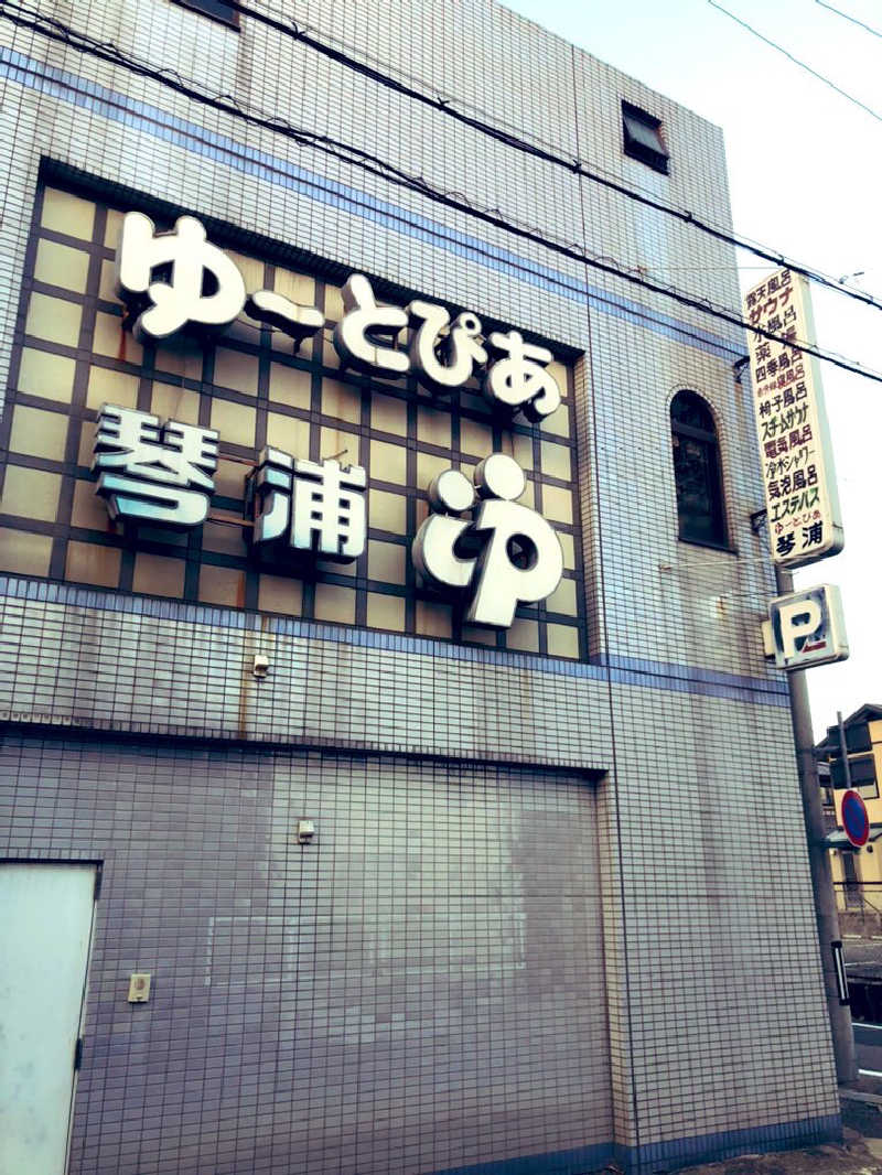 ぐるりさんのゆーとぴあ琴浦のサ活写真