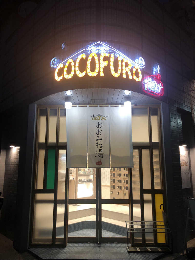 ぐるりさんのCOCOFURO おおみね湯のサ活写真