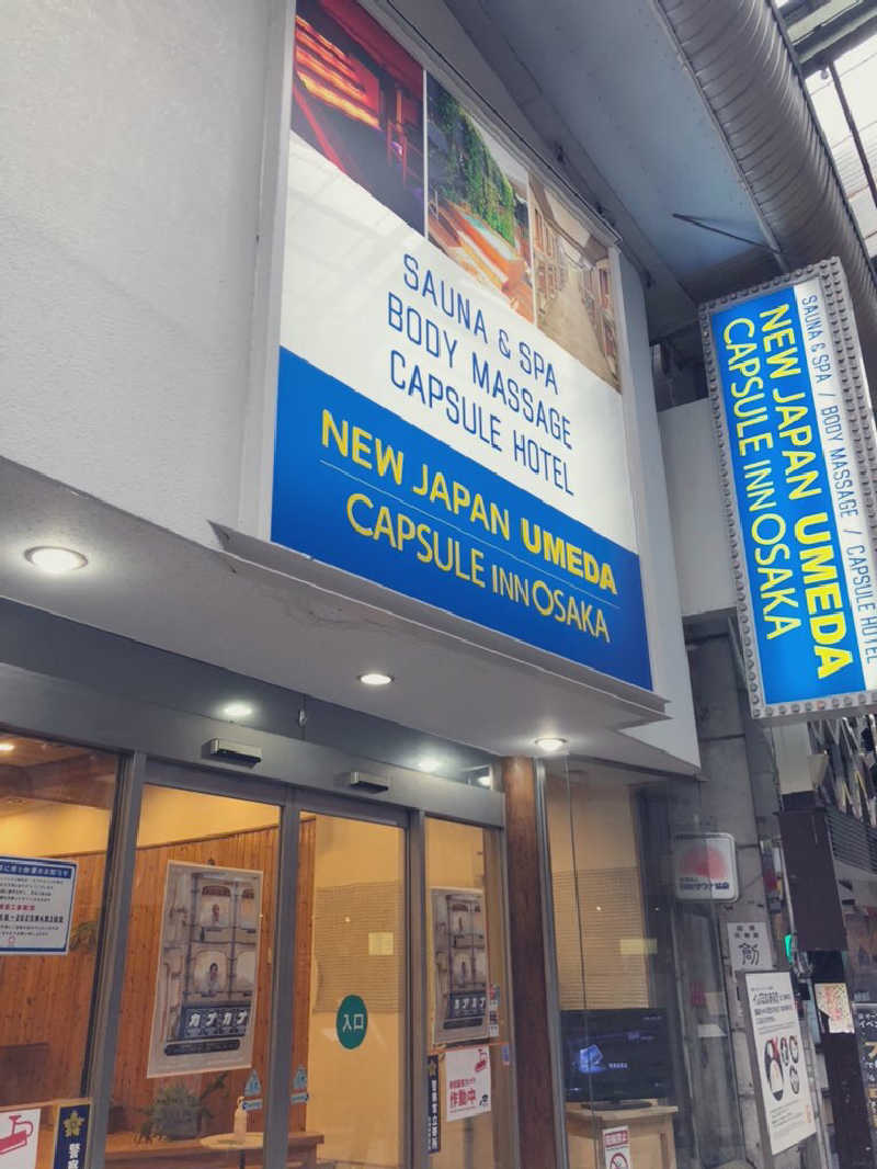 ぐるりさんのニュージャパン 梅田店(カプセルイン大阪)のサ活写真