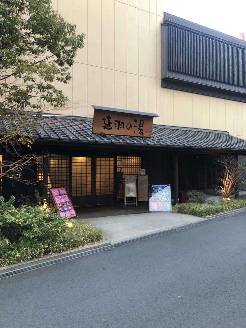 ぐるりさんの天然温泉 延羽の湯 鶴橋店のサ活写真