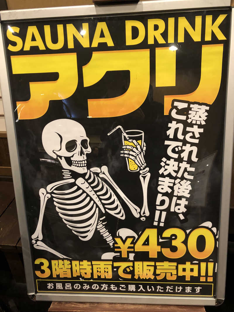 ぐるりさんの天然温泉 延羽の湯 鶴橋店のサ活写真