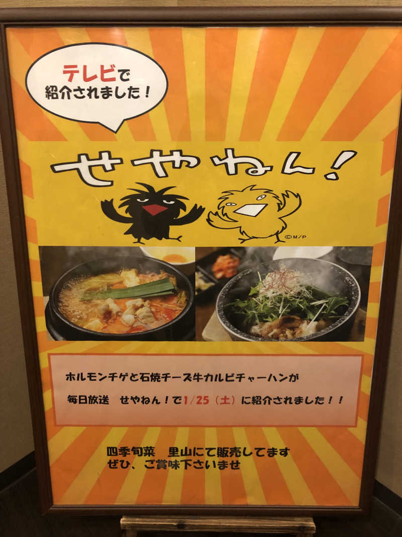 ぐるりさんの天然温泉 延羽の湯 鶴橋店のサ活写真