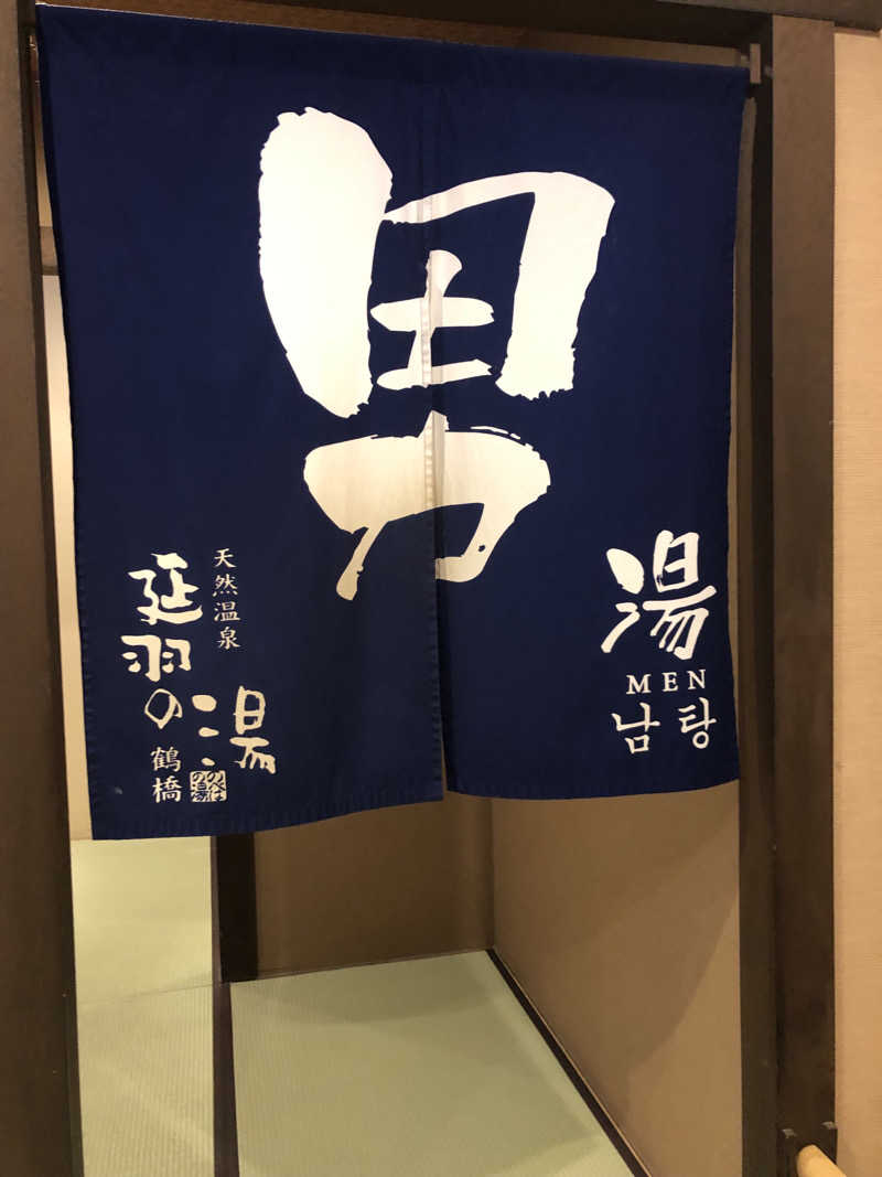 ぐるりさんの天然温泉 延羽の湯 鶴橋店のサ活写真