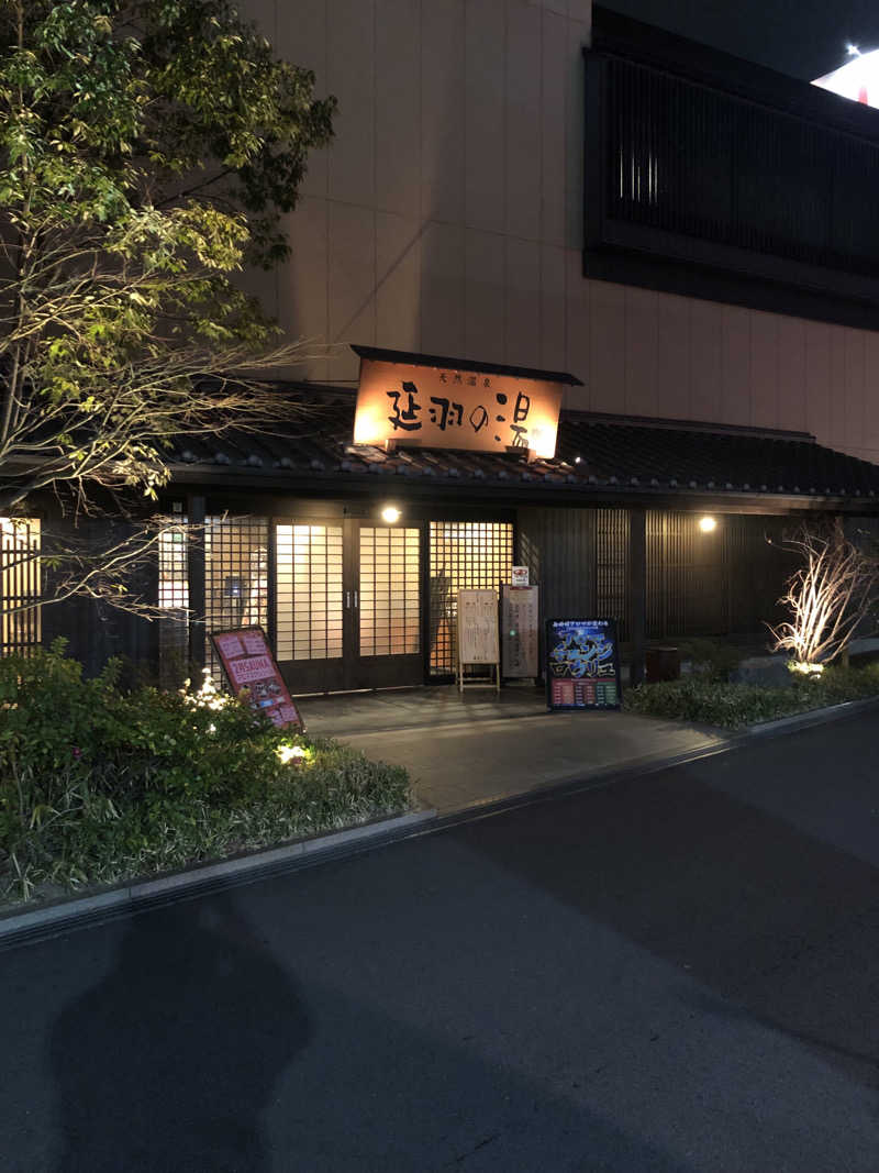 ぐるりさんの天然温泉 延羽の湯 鶴橋店のサ活写真