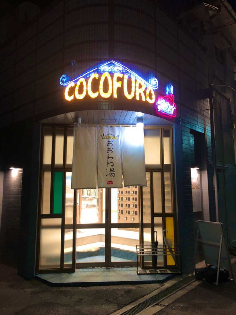 ぐるりさんのCOCOFURO おおみね湯のサ活写真