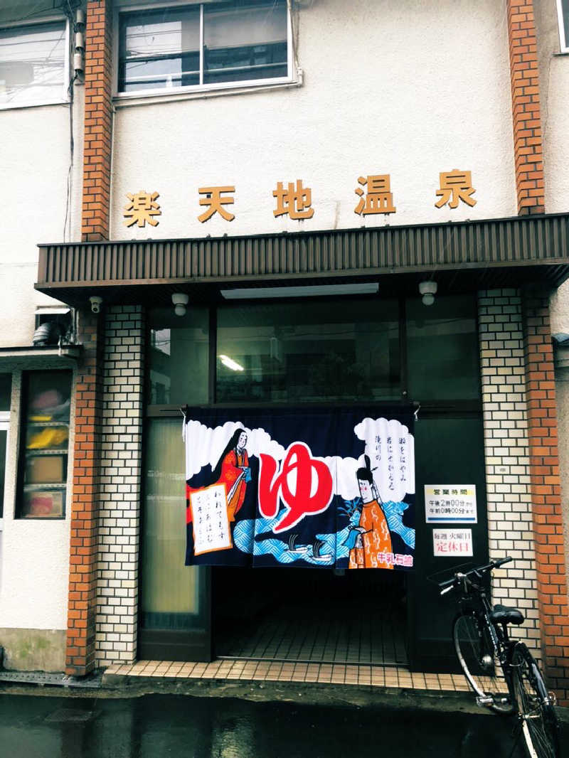 ぐるりさんの楽天地温泉のサ活写真