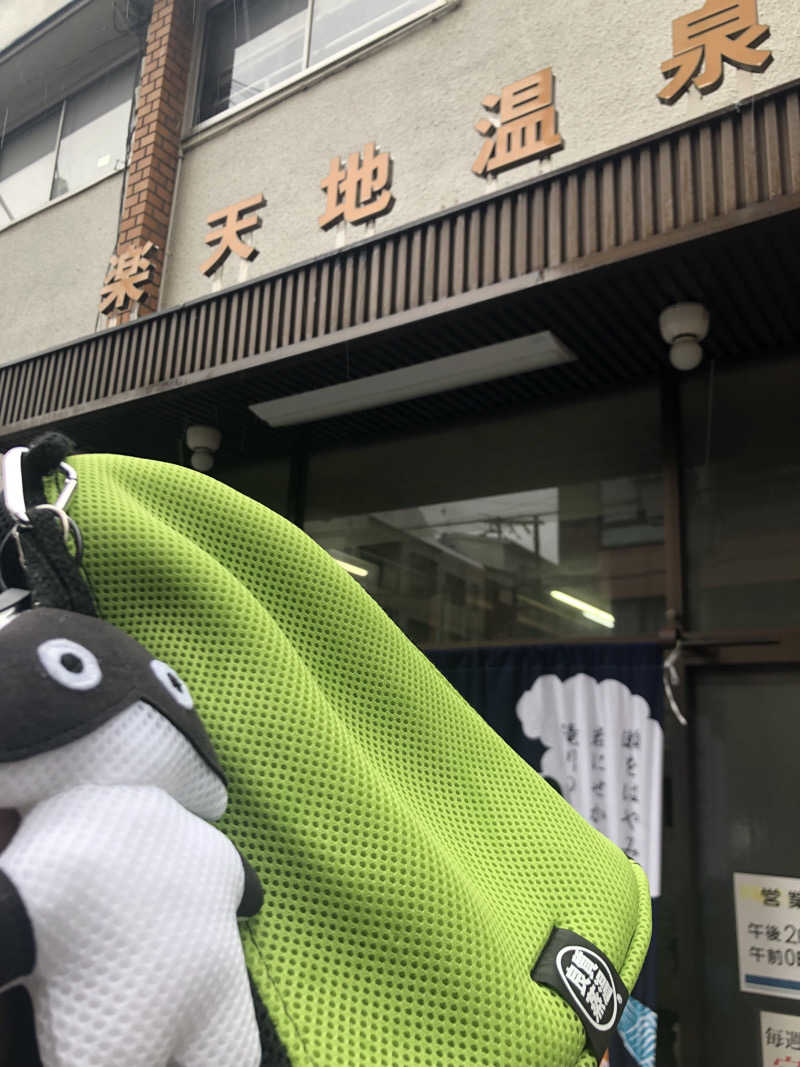 ぐるりさんの楽天地温泉のサ活写真
