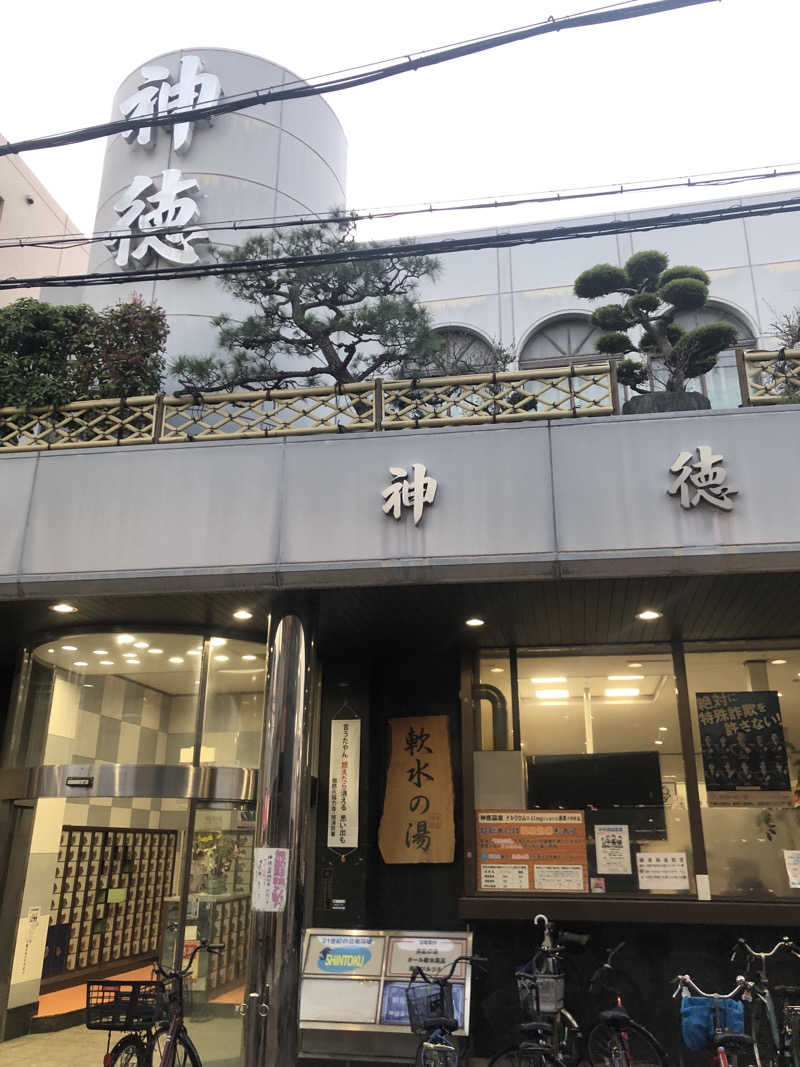 ぐるりさんの神徳温泉のサ活写真