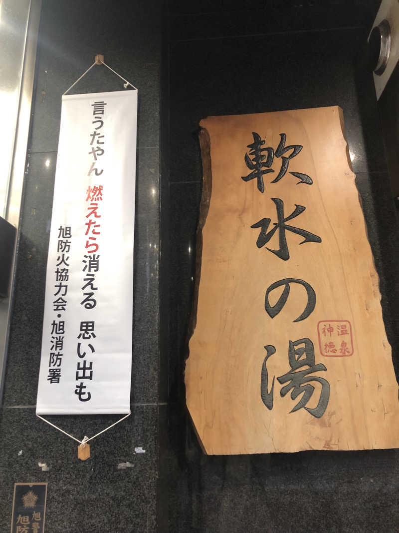 ぐるりさんの神徳温泉のサ活写真