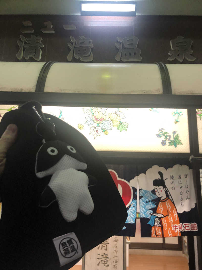 ぐるりさんのニュー清滝温泉のサ活写真