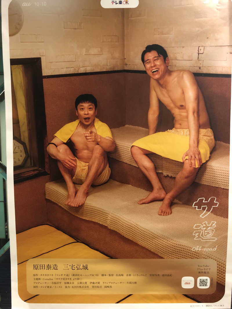 ぐるりさんのなにわ健康ランド 湯〜トピアのサ活写真