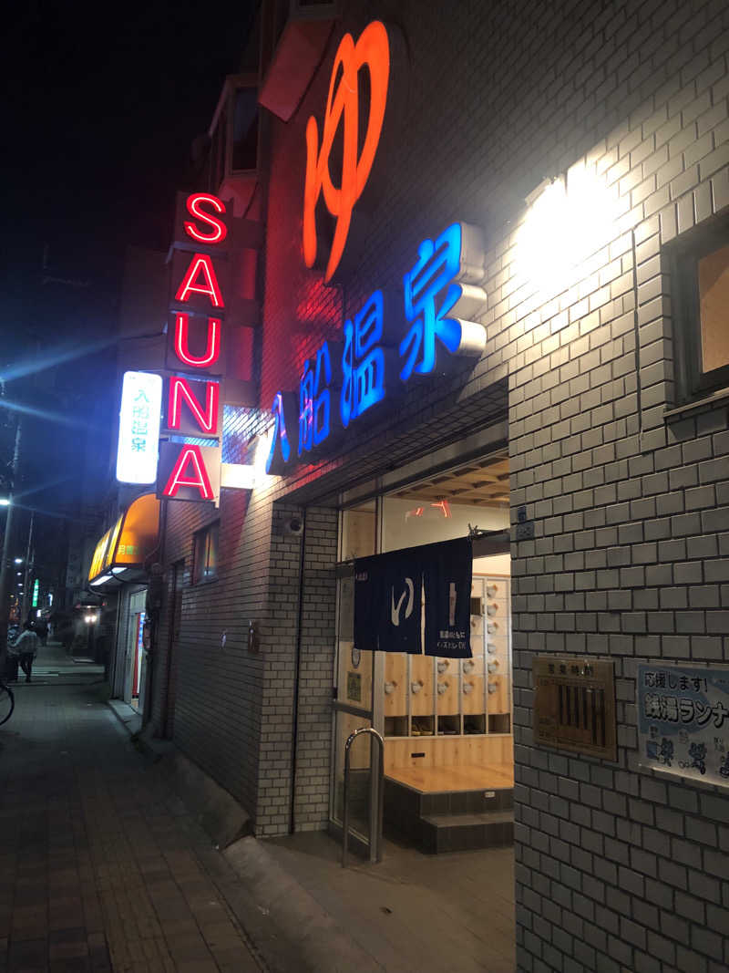 ぐるりさんの入船温泉のサ活写真
