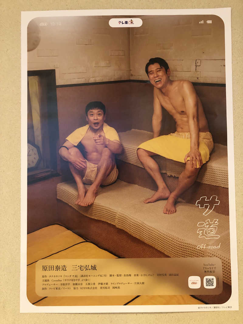 ぐるりさんの鶴見緑地湯元水春のサ活写真