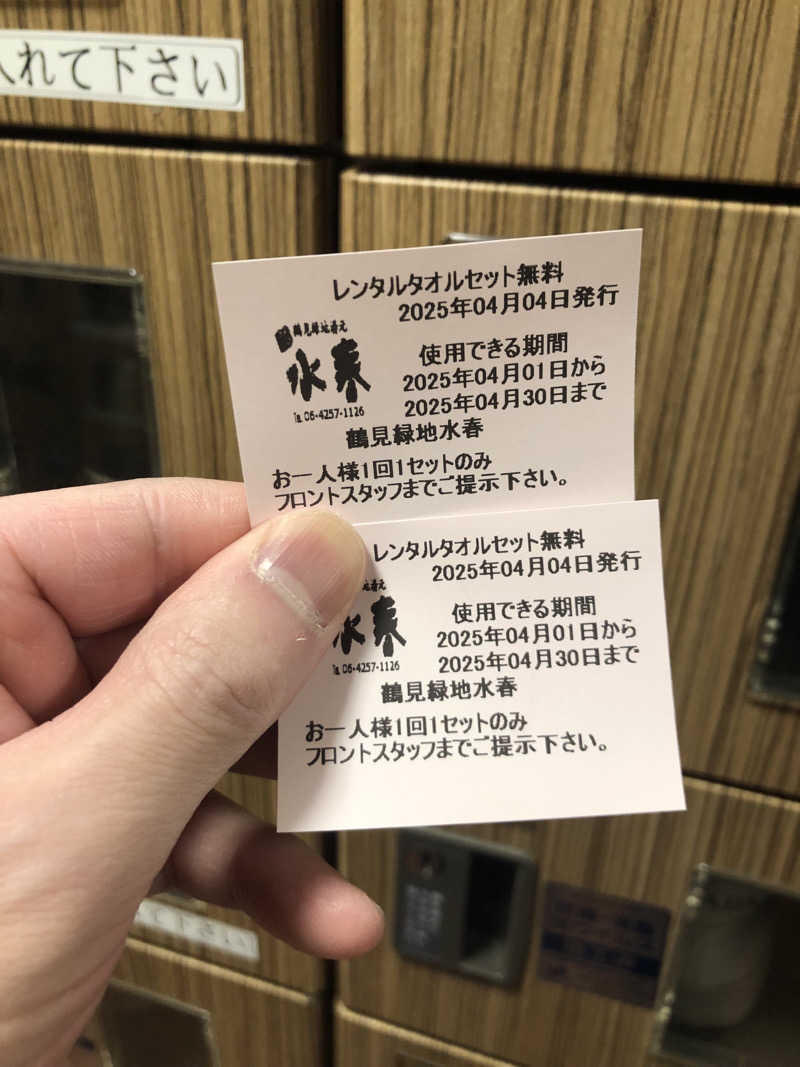 ぐるりさんの鶴見緑地湯元水春のサ活写真
