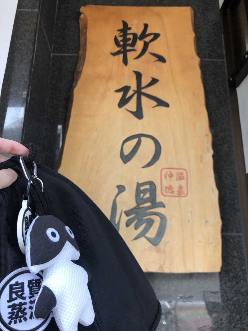 ぐるりさんの神徳温泉のサ活写真